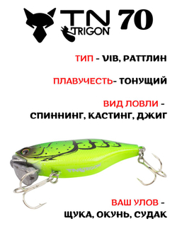 Воблер‑раттлин Trigon TN70, 70 мм, 31,5 г, цвет #36
