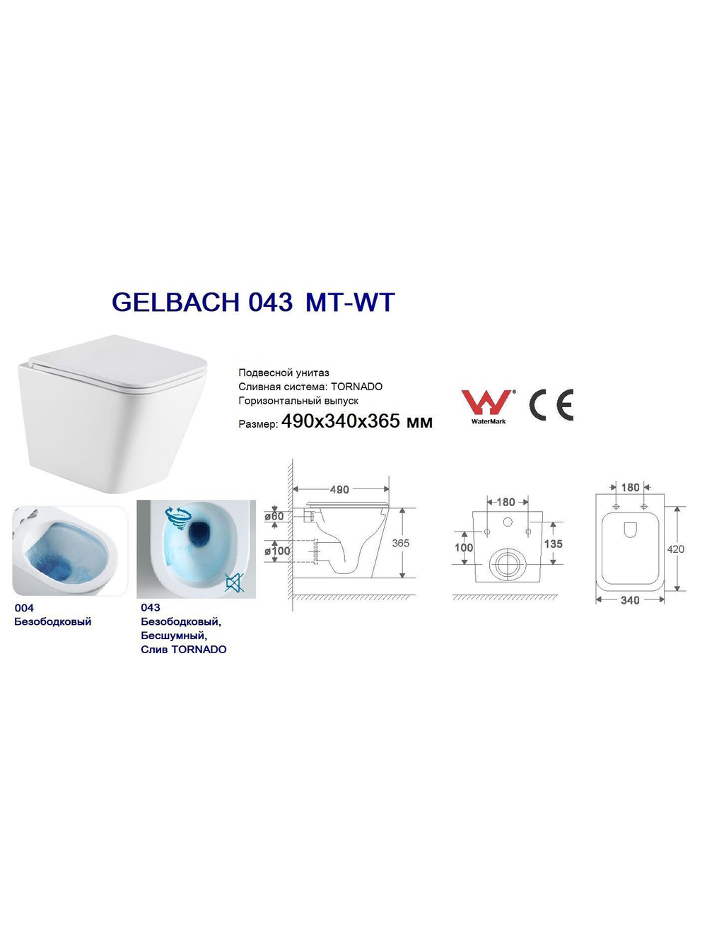 Унитаз подвесной белый матовый WeltWasser WW GELBACH 043 MT-WT  10000011817 белый матовый