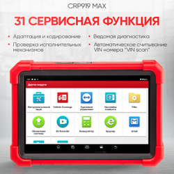 Диагностический мультимарочный сканер Launch CRP919 MAX LNC-190
