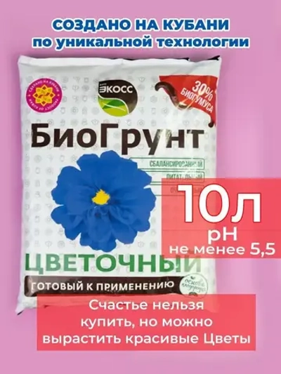 Грунт для цветов комнатных и растений 10л