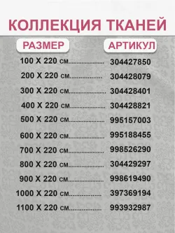 Ткань для пошива постельного белья, 10м х 2,2м