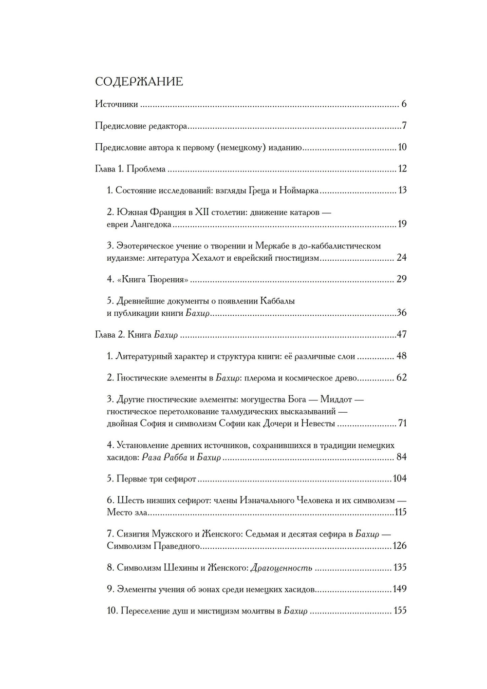 Происхождение Каббалы (PDF)