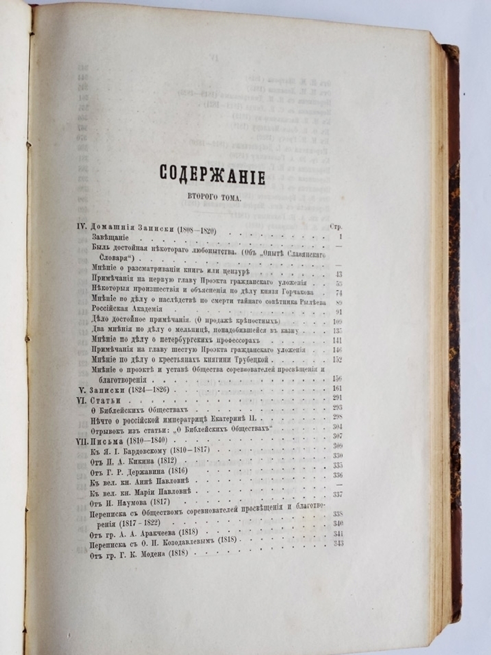 "Записки мнения и переписка адмирала А.С.Шишкова". Т. 1-2. 1870 г. - редкая книга