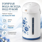 Чайник термопот