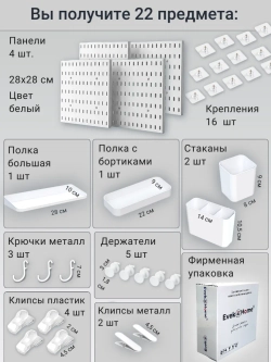 Настенный органайзер для канцелярии MAX22 Пегборд