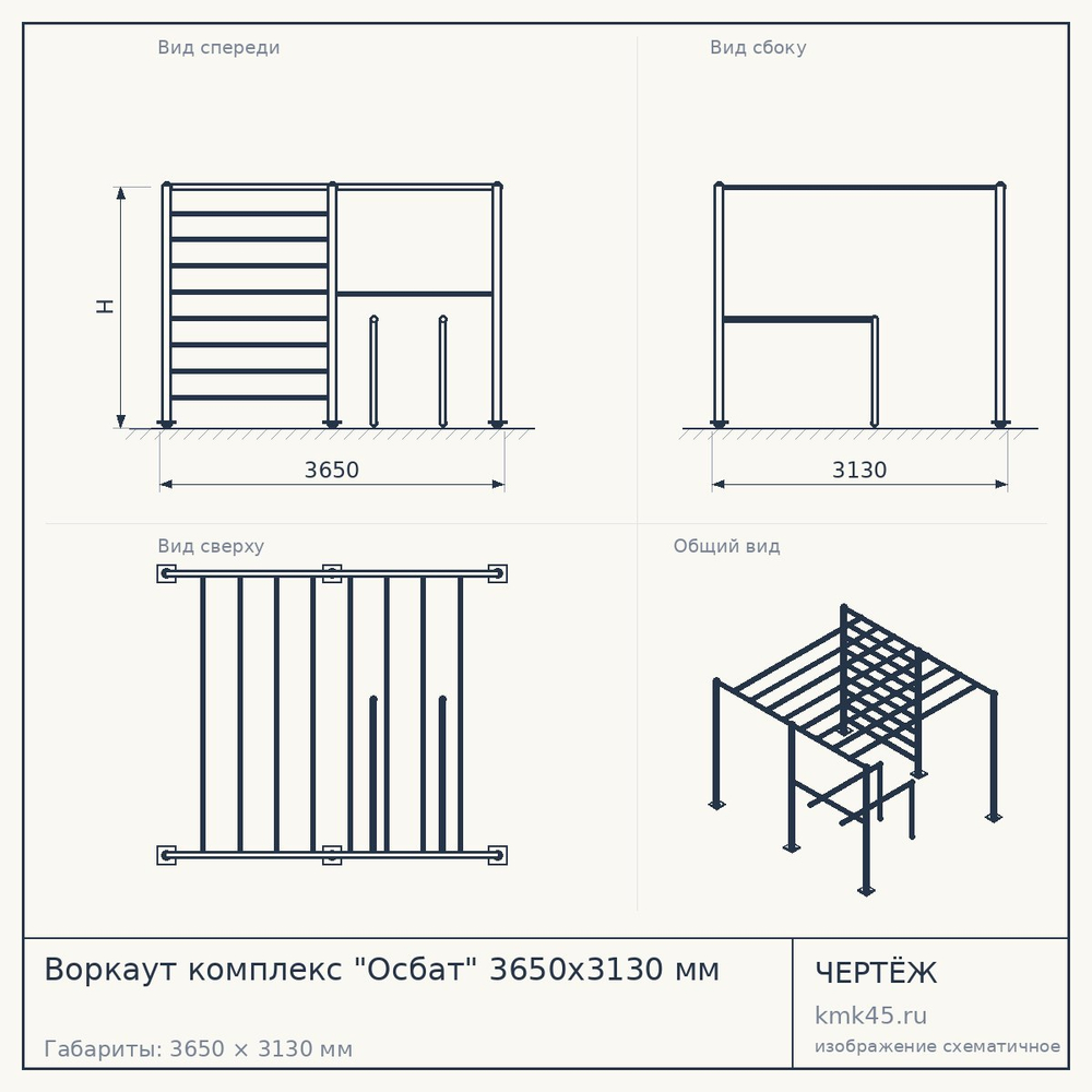 Воркаут комплекс "Осбат" 3650x3130 мм — от 73 000 ₽