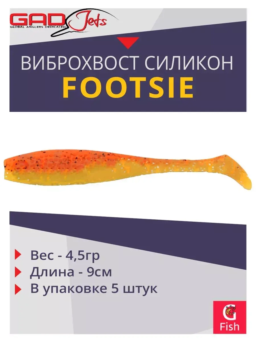 Виброхвост Footsie 3.5'',5 шт/уп.,цвет 2221,9см,4,5гр