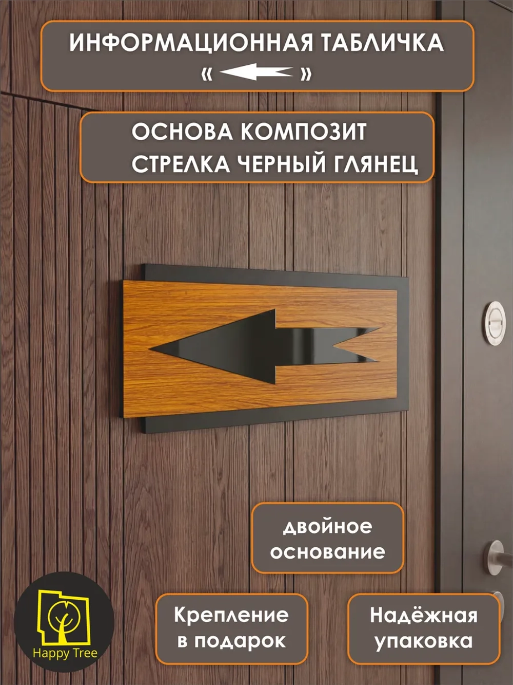 Табличка на дверь информационная стрелка