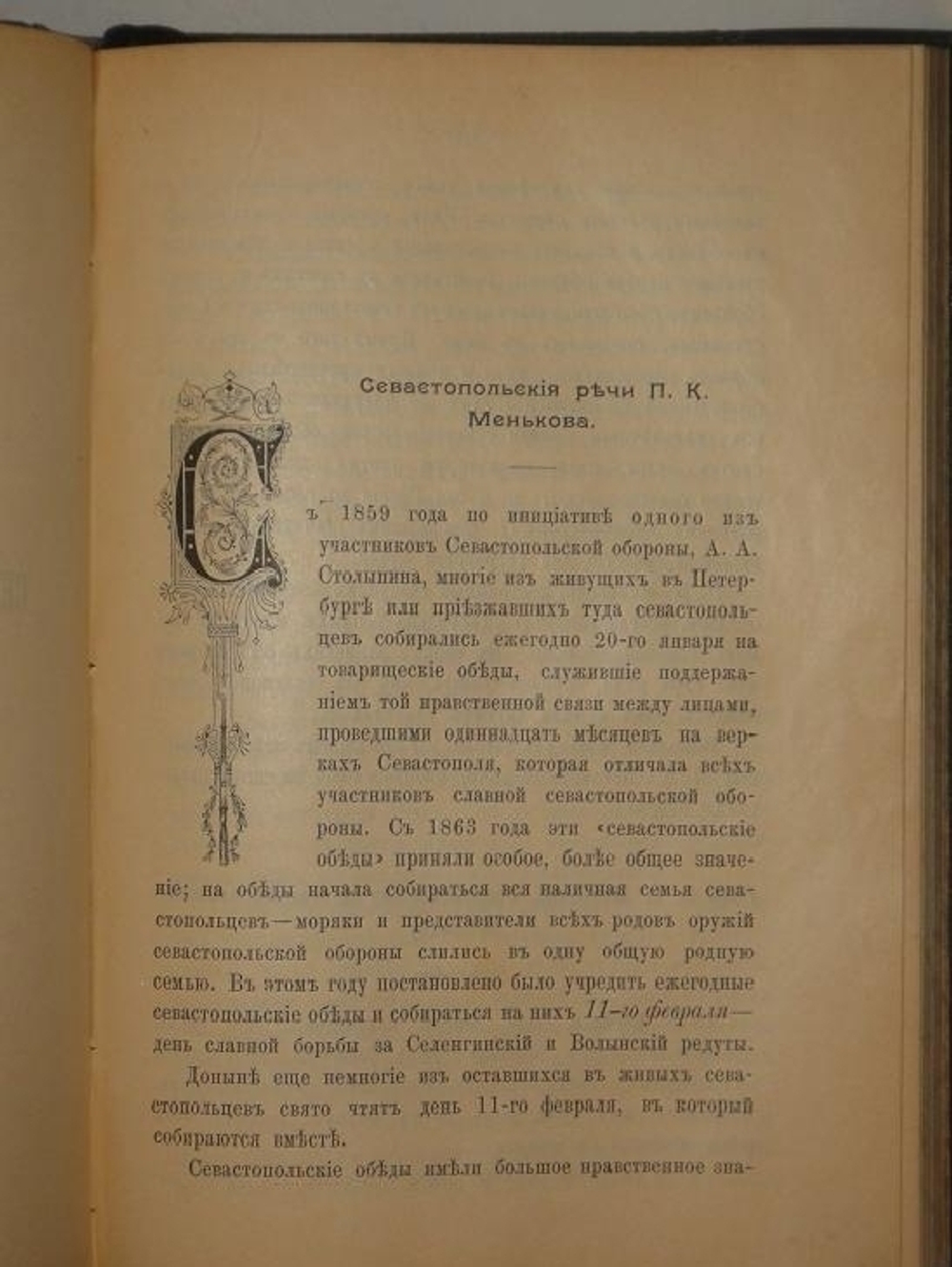 "Записки Петра Кононовича Менькова. В трёх томах". П.К.Меньков. 1898 г.