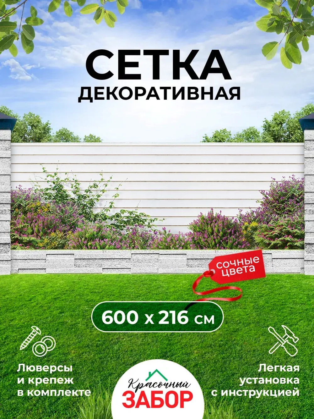 Фотосетка на забор цветы на фоне белого забора 6х2,16 м