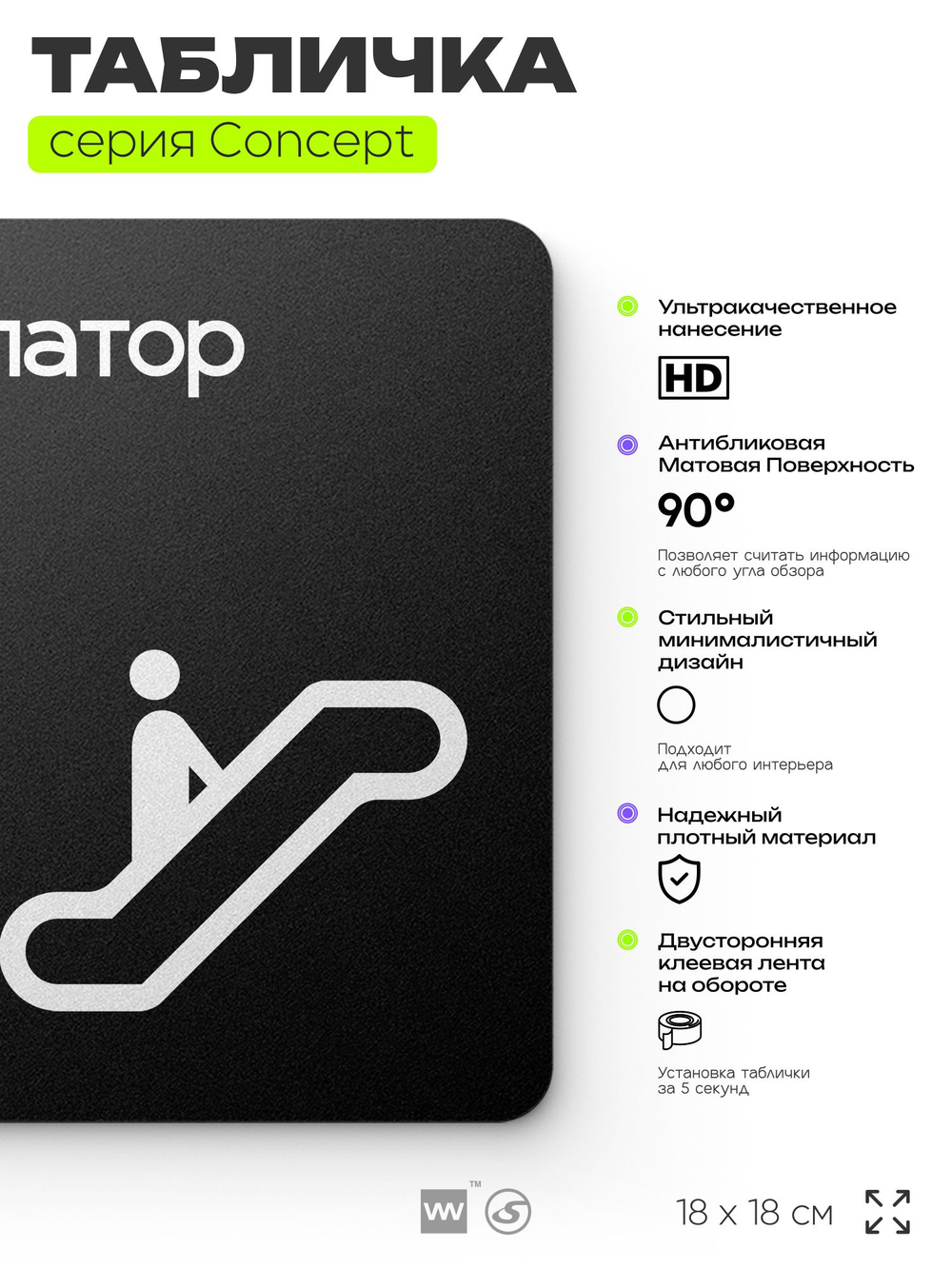Табличка Эскалатор, на дверь и стену, навигационная и информационная, серия CONCEPT, 18х18 см, Айдентика Технолоджи