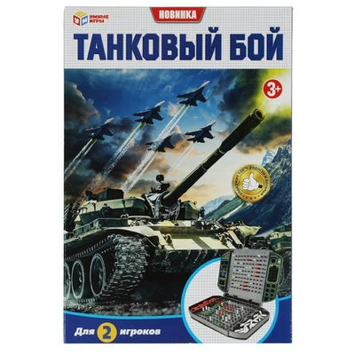 Танковый бой, коробка B1926203-R3 (Умные игры)
