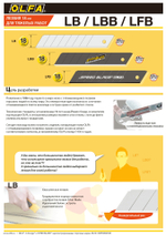 OLFA 18 мм, сегментированные лезвия (OL-LWB-3B)