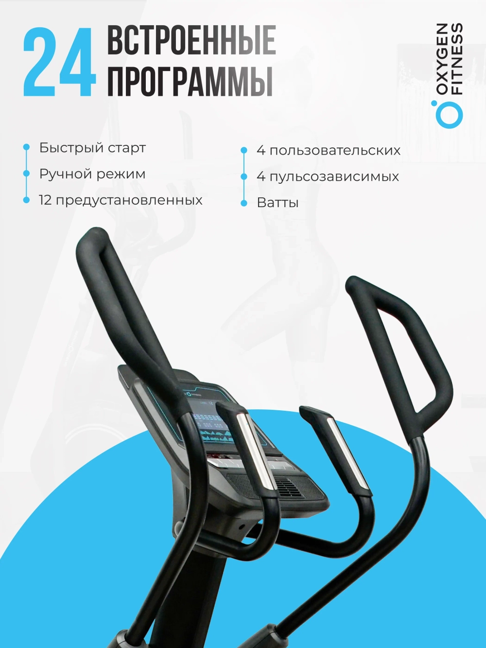 Эллиптический тренажер OXYGEN FITNESS E700 PRO