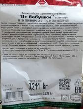 Колбаса сыровяленая "От Бабушки" Пикант