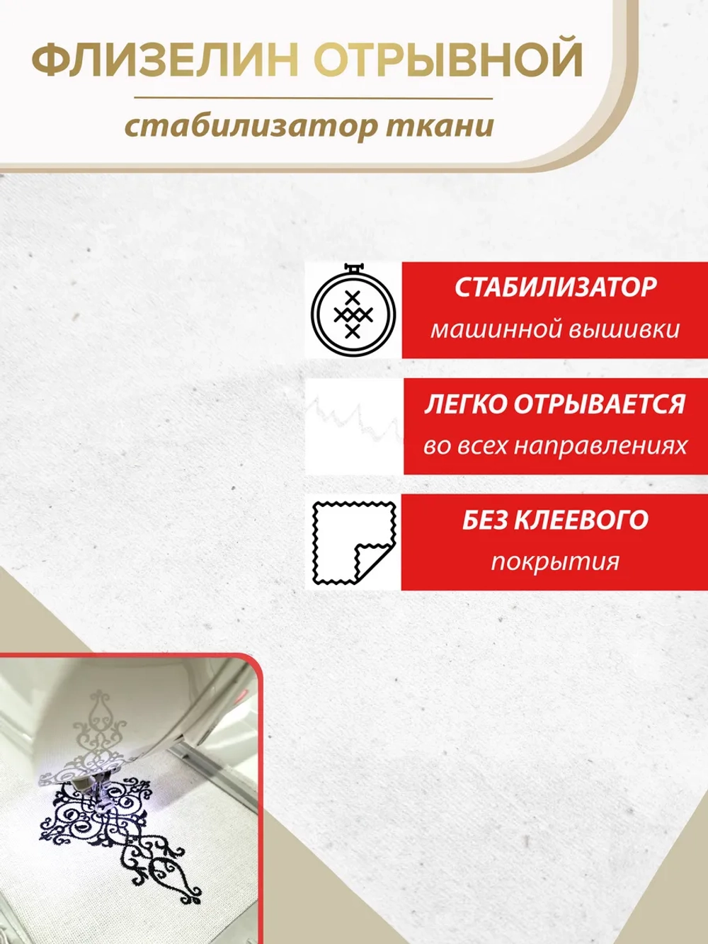 Белый флизелин неклеевой отрывной 42 см, рулон 19 м