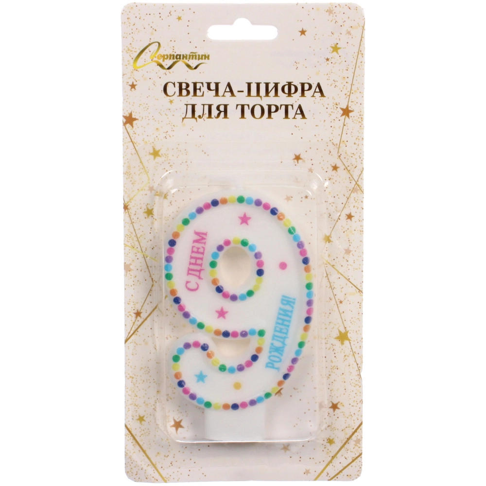 Свеча для торта Цифра Яркие краски «9» 6 см