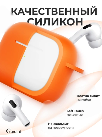 Чехол для Airpods Pro Gurdini прорезиненный soft touch c карабином Оранжевый