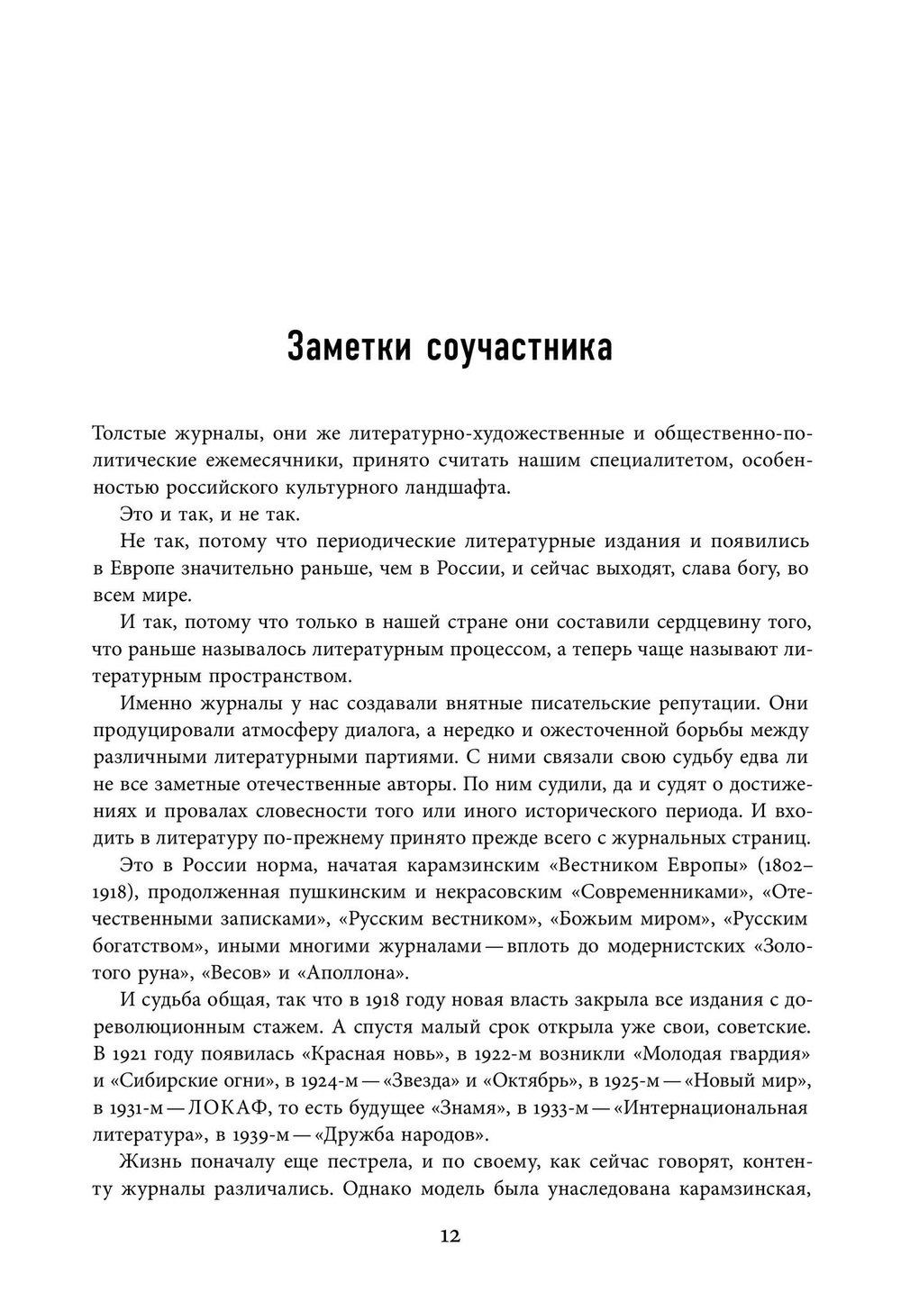 Журнальный век