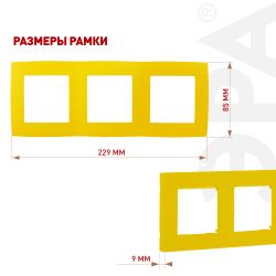 12-5003-21 ЭРА Рамка на 3 поста, Эра12, жёлтый | Эра 12