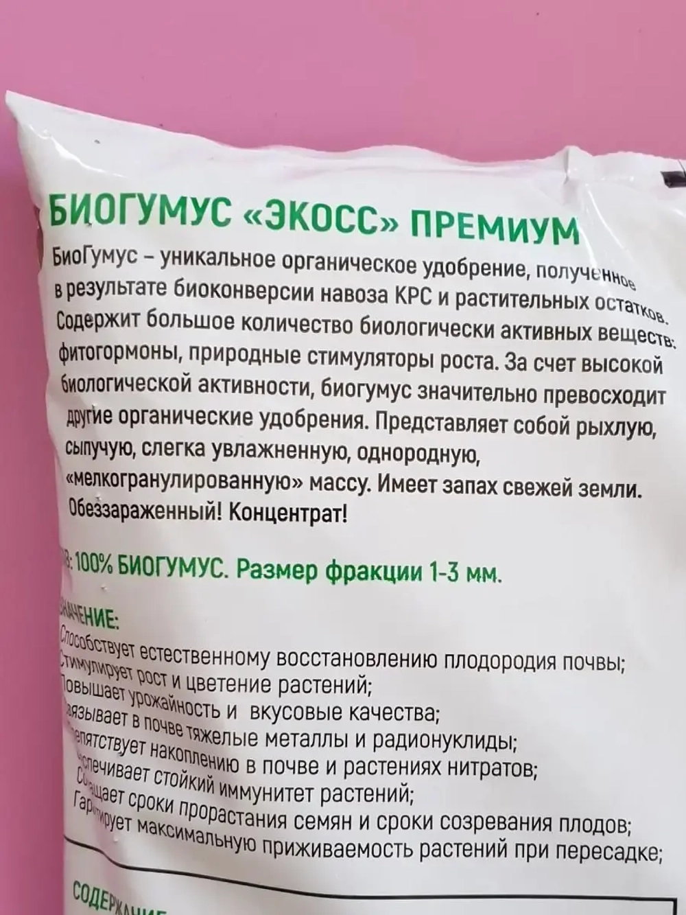 Биогумус для рассады 10л 1:5