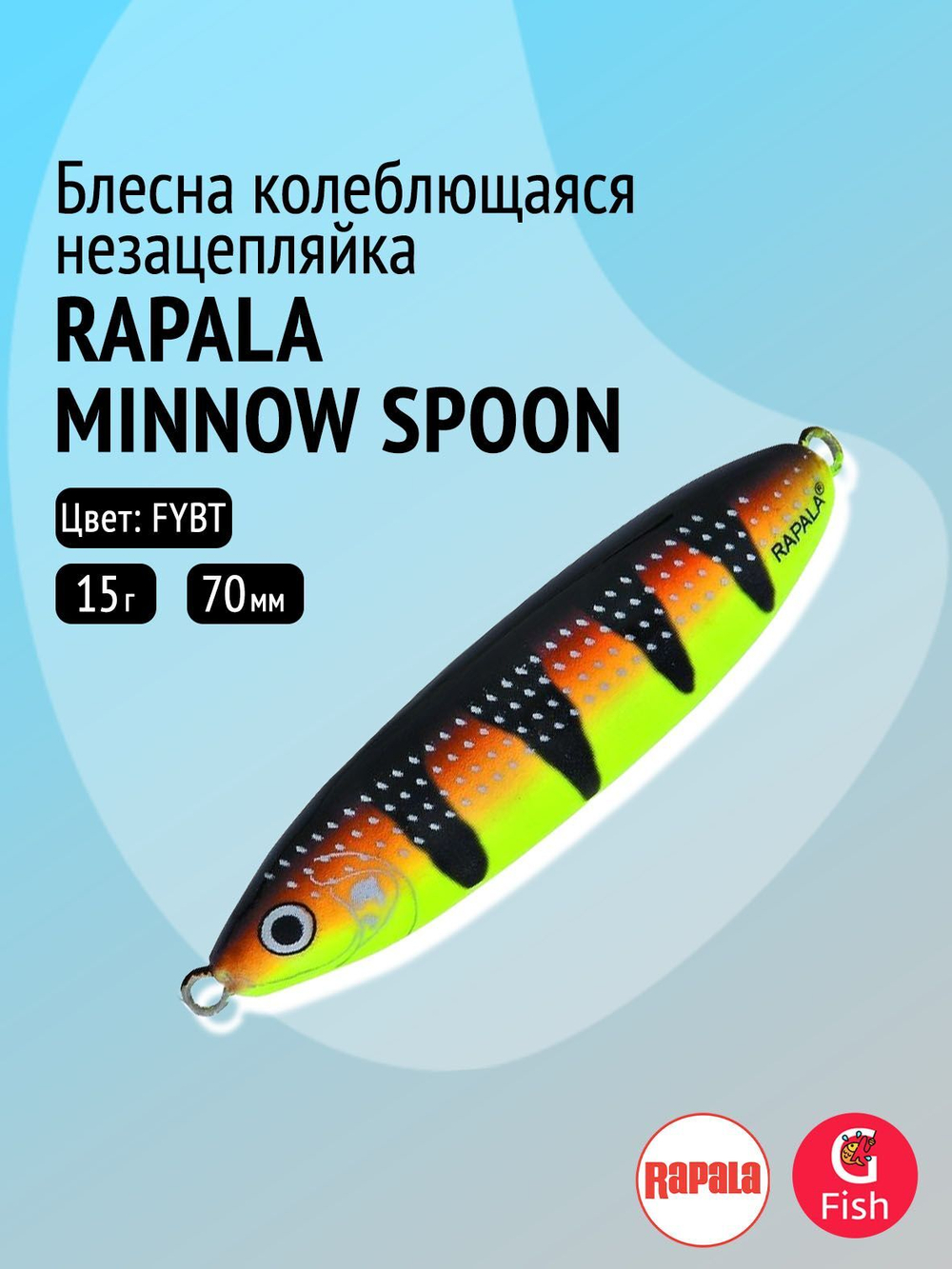 Блесна для рыбалки колебалка Minnow Spoon, 8см, 22гр