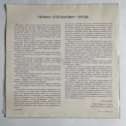 Винтажная виниловая пластинка LP Т. Машкевич Герман Титов 10 дюймов (СССР 1969)