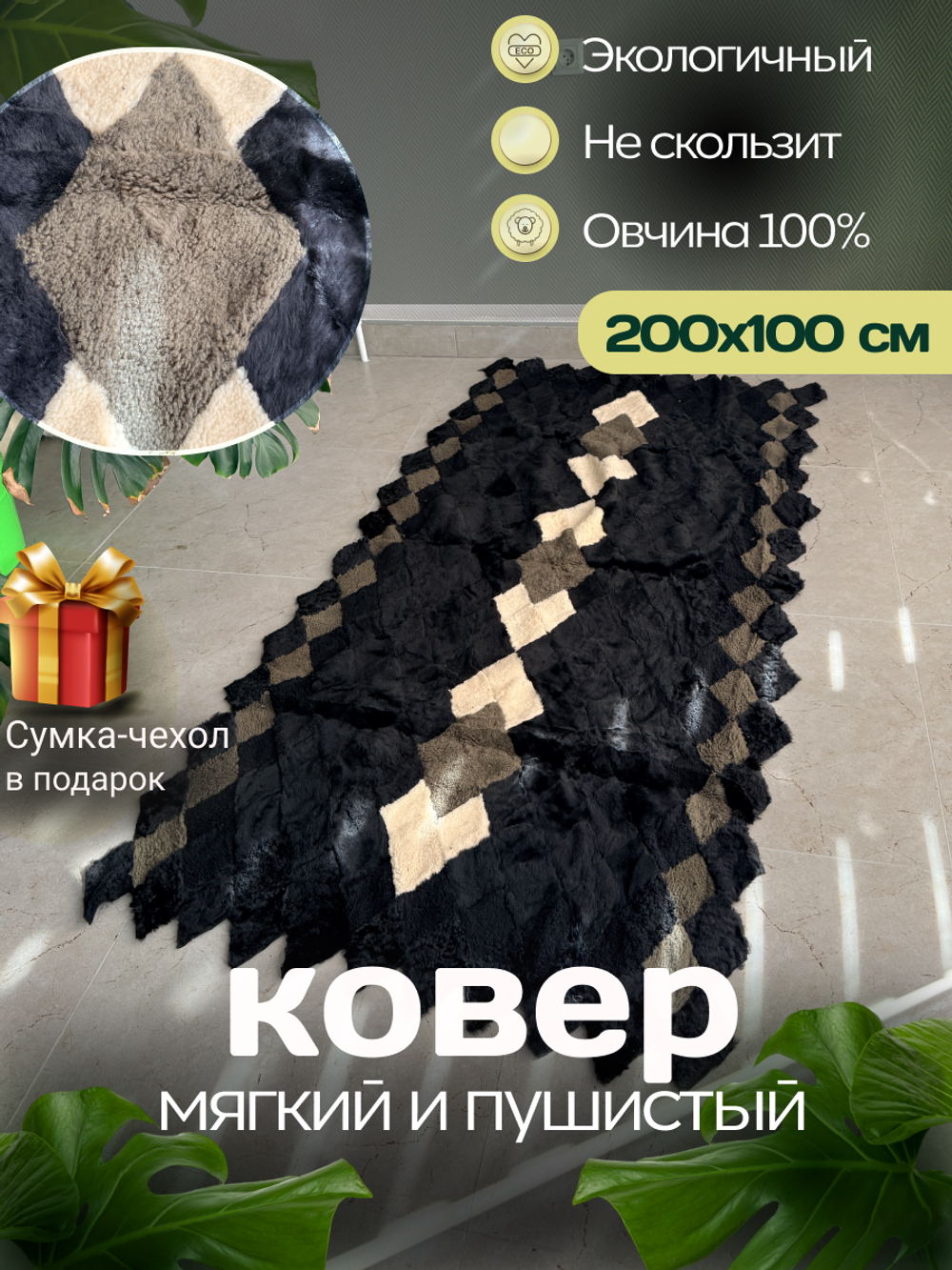 Покрывало меховое ковер из шкуры овчины