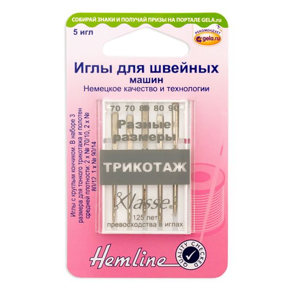 Иглы для швейных машин для джерси 130/705 H, №70, 80, 90 | 5 блист., Hemline
