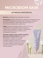 Пилинг для кожи головы МИКРОБИОМ СКИН (Microbiom Skin), 100мл На основе комплекса кислот. Способствует продлению ощущения чистоты и свежести кожи головы
