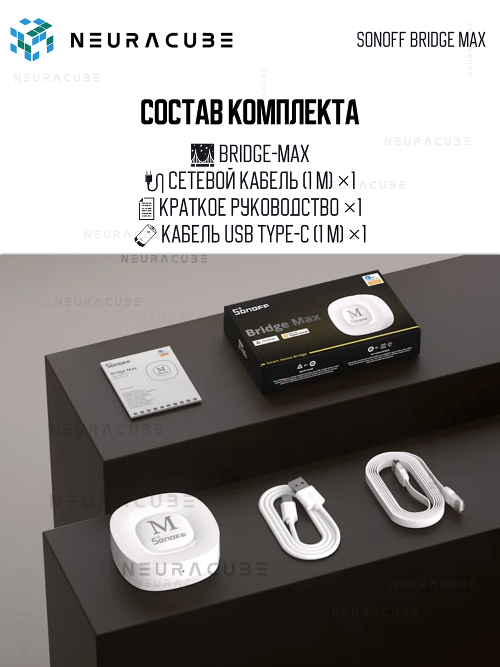 Универсальный Matter-мост и Zigbee-шлюз SONOFF Bridge Max