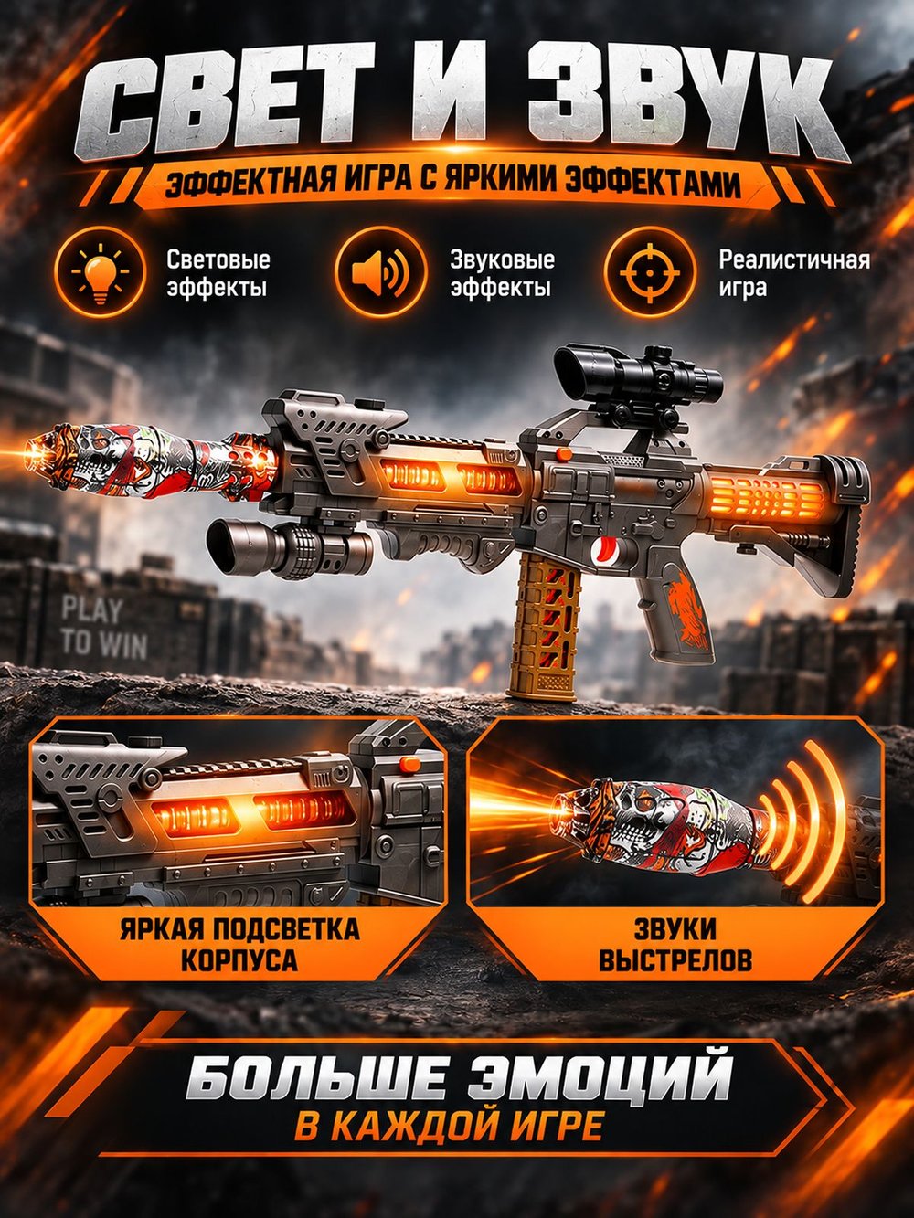 Игрушечное оружие Автомат со светом и звуком (DF-59218B)