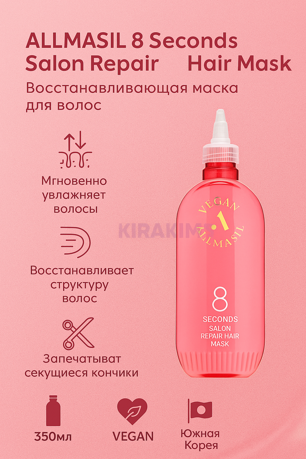 ALLMASIL 8 Seconds Salon Repair Hair Mask Восстанавливающая маска для волос  350ml