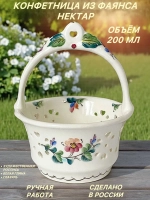 Конфетница Нектар фаянс