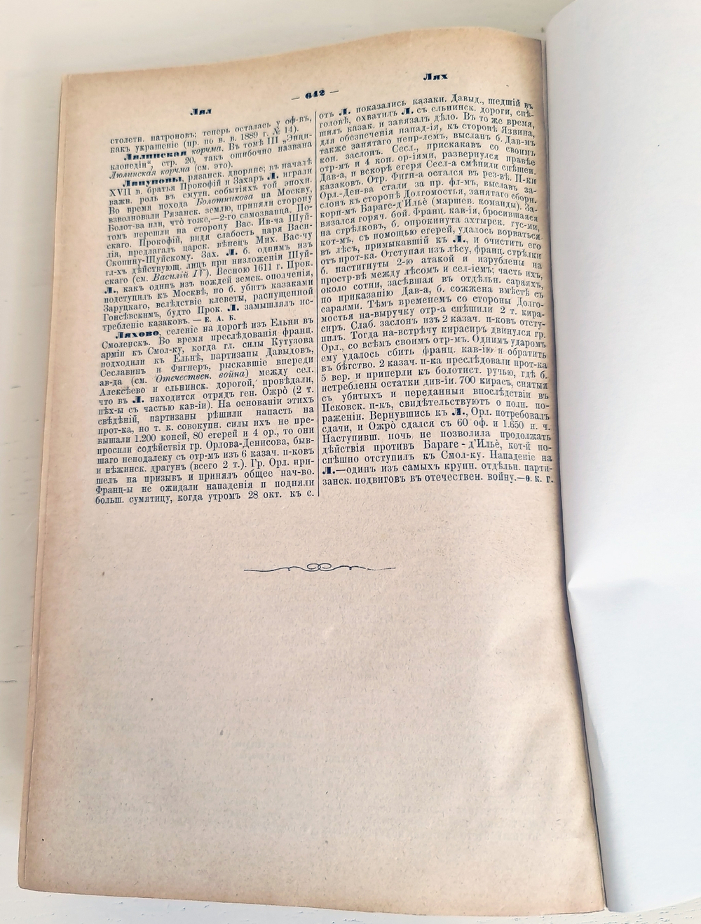 "Энциклопедия военных и морских наук. Том 1 и 4". Г.А.Леер. 1889 г.