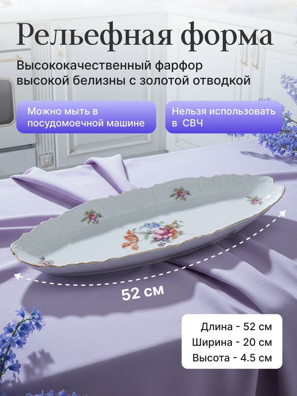 Блюдо для рыбы "Bernadotte" Мейсенский букет 52 см