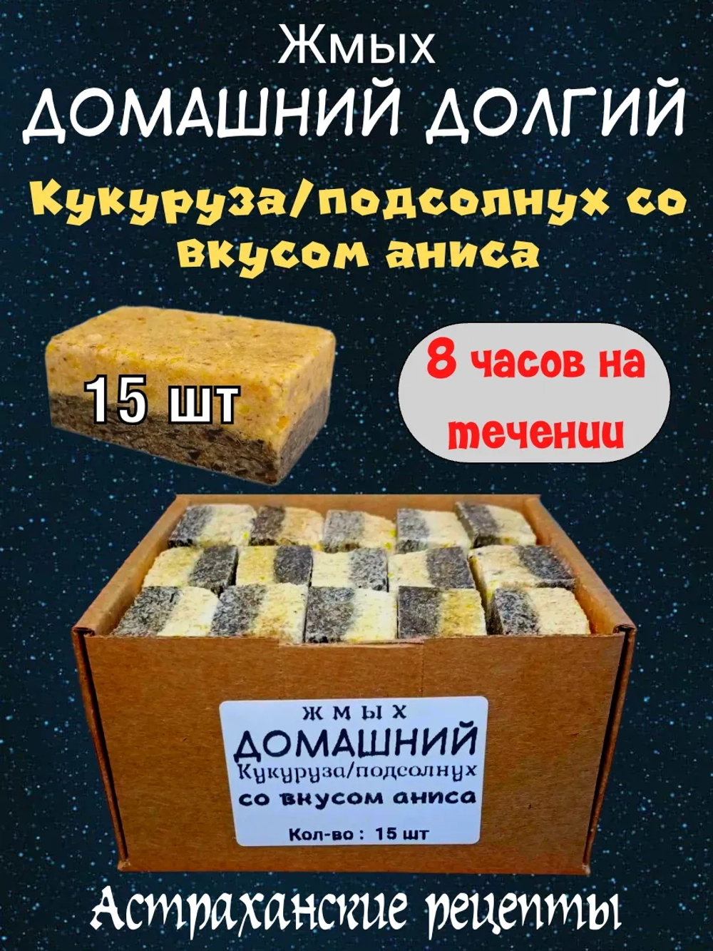 Жмых домашний долгий