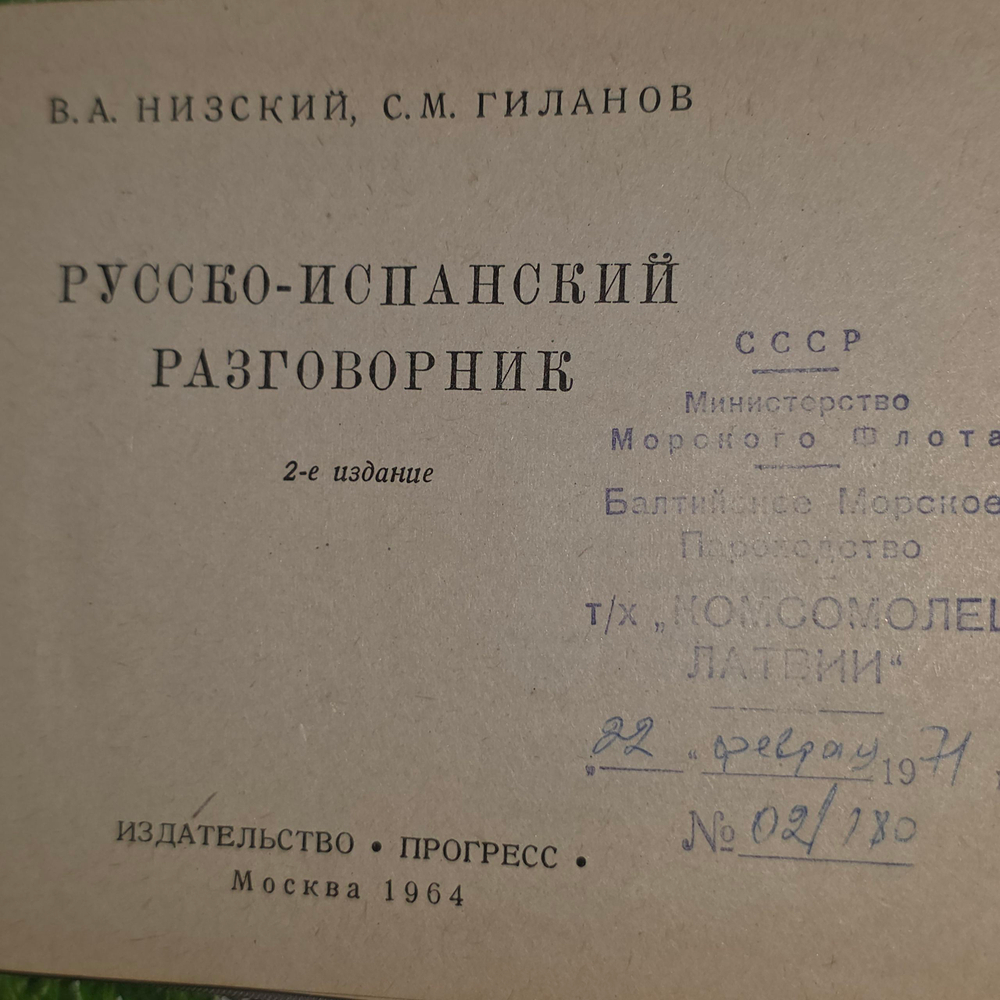 Русско-испанский разговорник