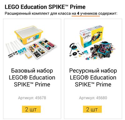 Расширенный комплект LEGO Education SPIKE Prime для класса