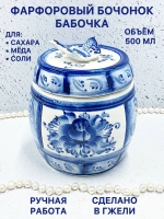 Бочонок Бабочка Гжель
