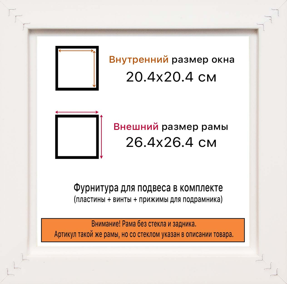Рама 20x20 для картин и фотографий