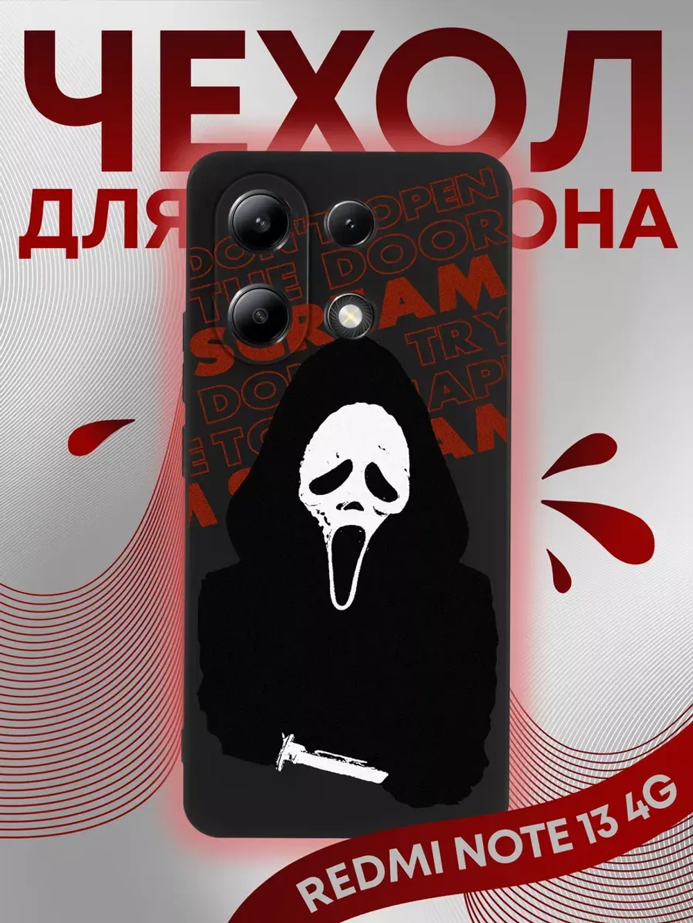 Чехол на Xiaomi Redmi Note 13 4G с принтом