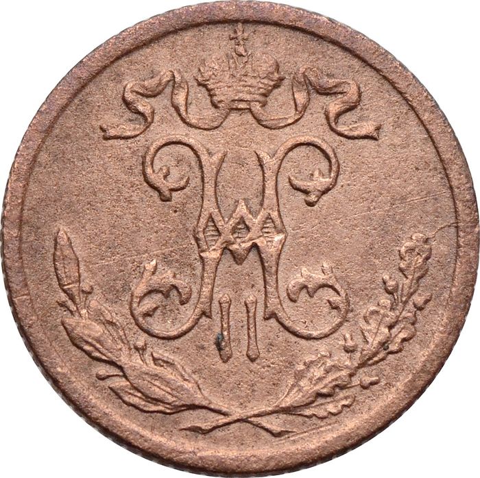 1/2 копейки 1899 СПБ Николай II
