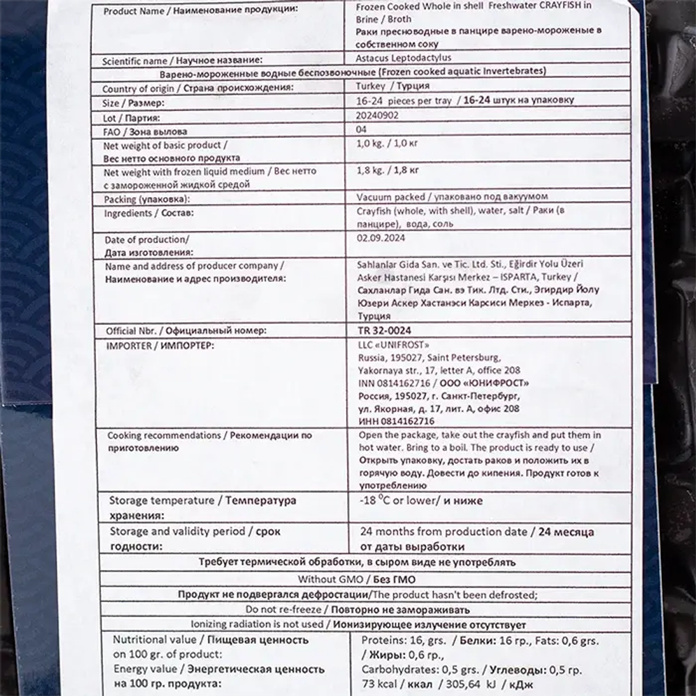 Раки в панцире в/м в/у 16/24 1 кг (Турция)