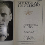 книга " Лестница в небо. Жажда. Чужие страсти. "