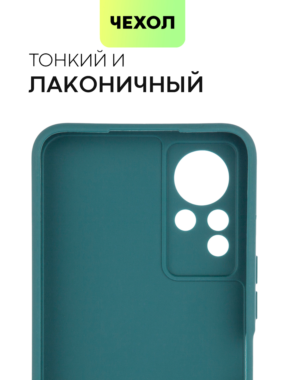 Чехол BROSCORP для Infinix Note 11 оптом (арт. INF-NOTE11-COLOURFUL-DARKGREEN)