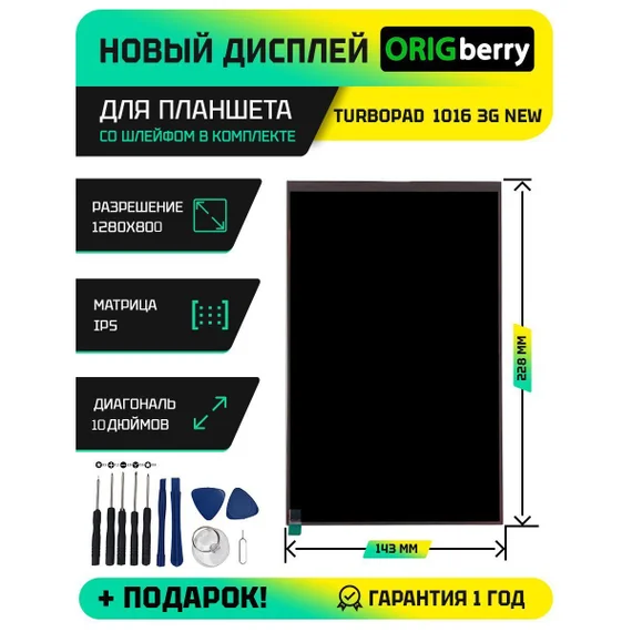 Дисплей для TurboPad 1016 3G New