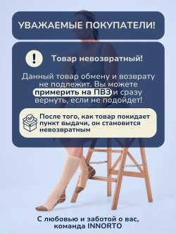 Компрессионные гольфы
