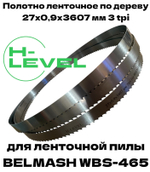 Полотно ленточное по дереву 27х0,9х3607 мм 3tpi для BELMASH WBS-465