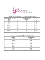 Рейтузы вязаные с орнаментом